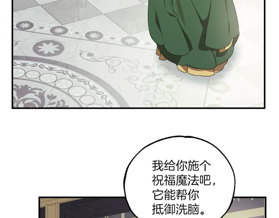 一切都是错觉 第43话 阴谋 第124页