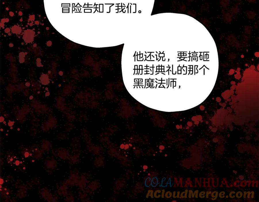 一切都是错觉 第43话 阴谋 第97页