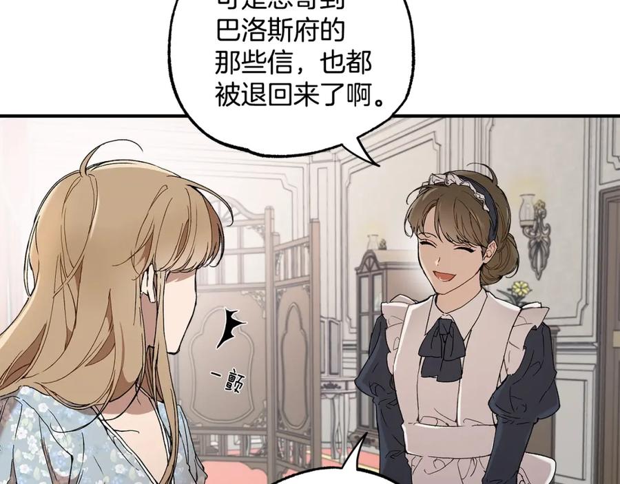 一切都是错觉 第43话 阴谋 第8页