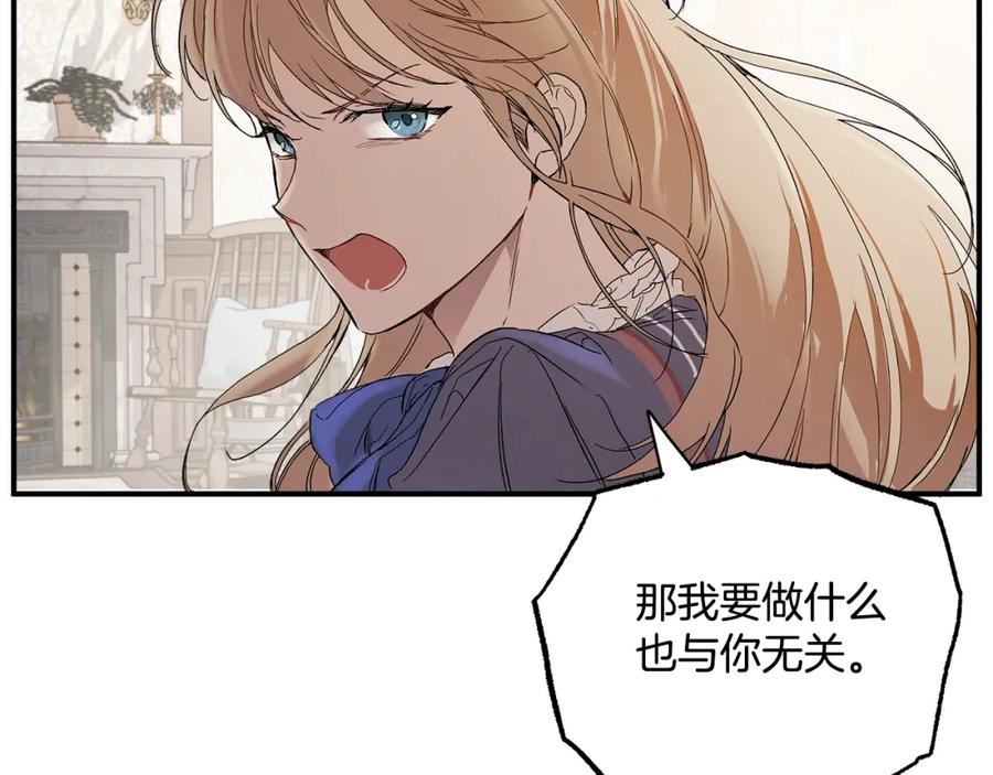 一切都是错觉 第43话 阴谋 第50页