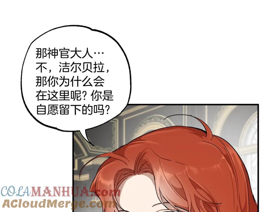 一切都是错觉 第43话 阴谋 第89页