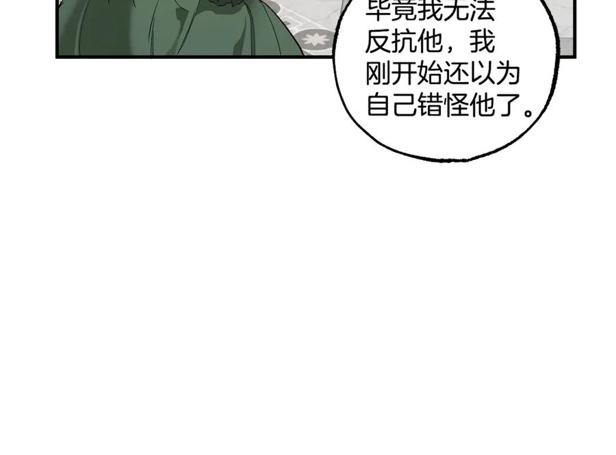 一切都是错觉 第43话 阴谋 第112页
