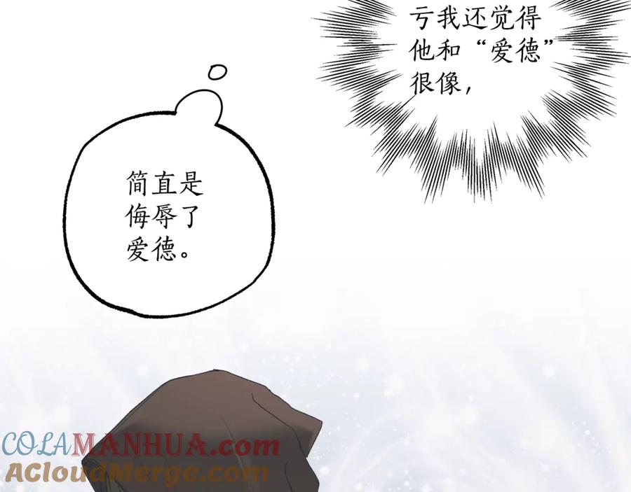 一切都是错觉 第43话 阴谋 第33页
