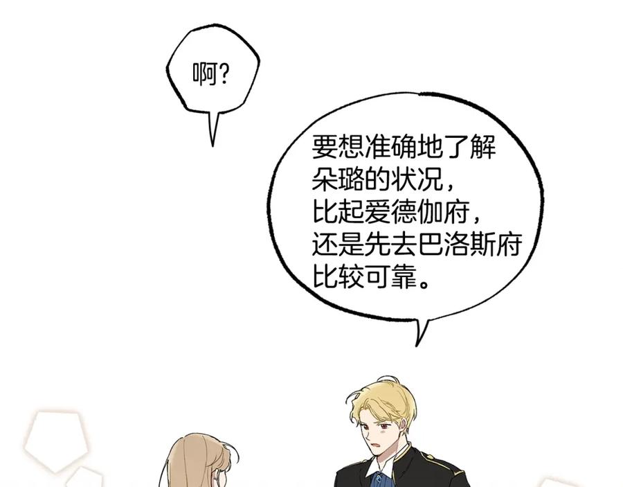 一切都是错觉 第43话 阴谋 第56页