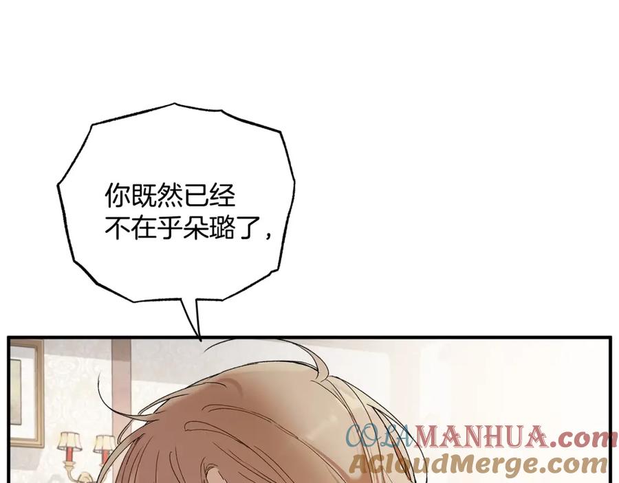 一切都是错觉 第43话 阴谋 第49页
