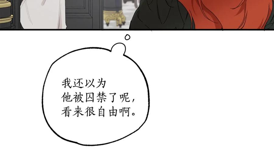 一切都是错觉 第43话 阴谋 第74页