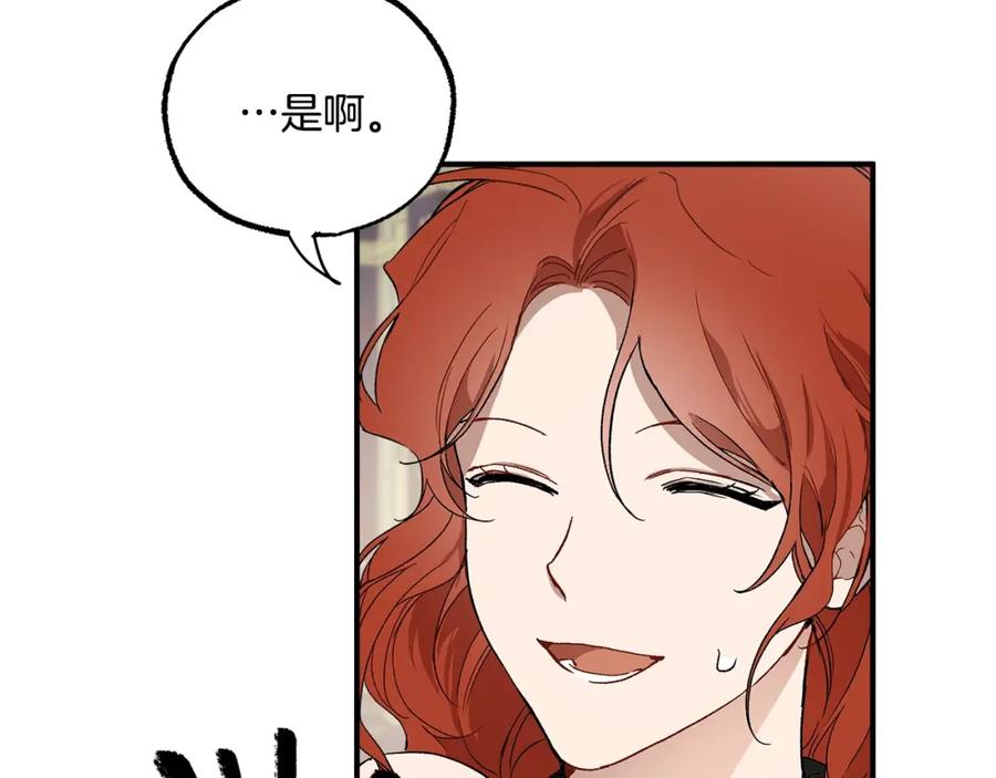 一切都是错觉 第43话 阴谋 第119页