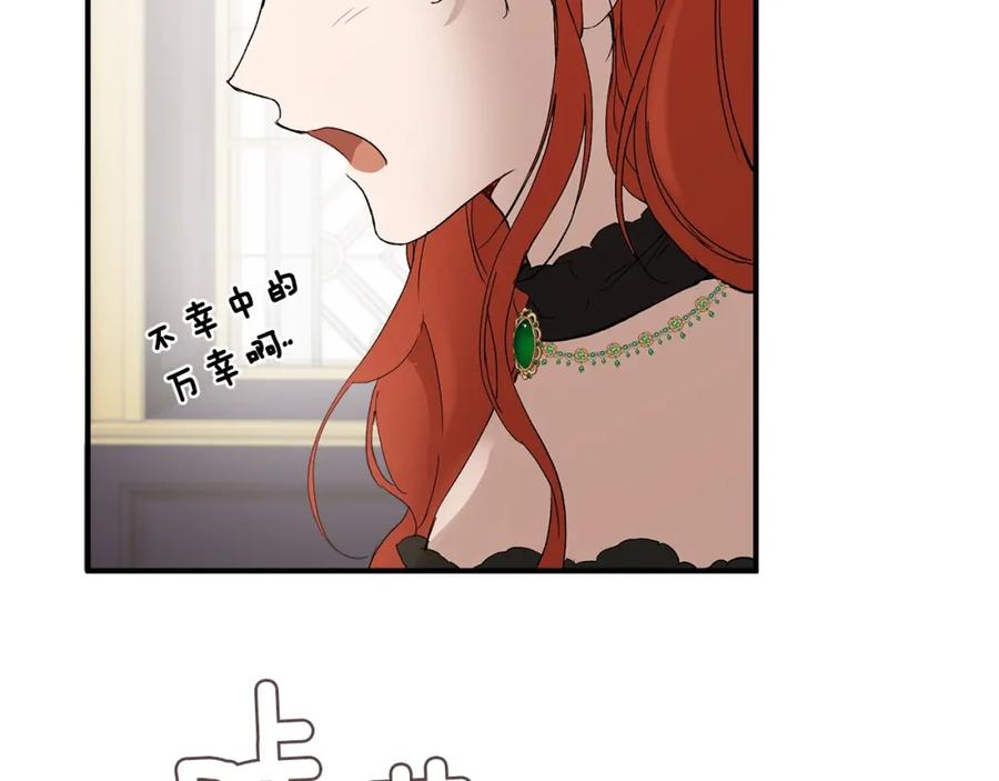 一切都是错觉 第43话 阴谋 第70页