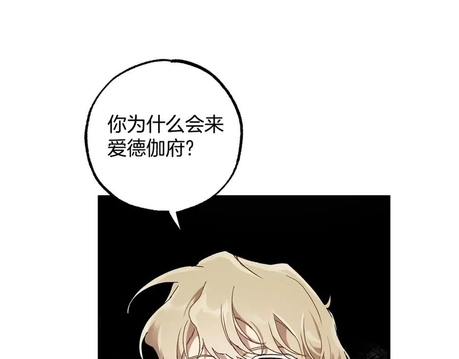 一切都是错觉 第43话 阴谋 第82页