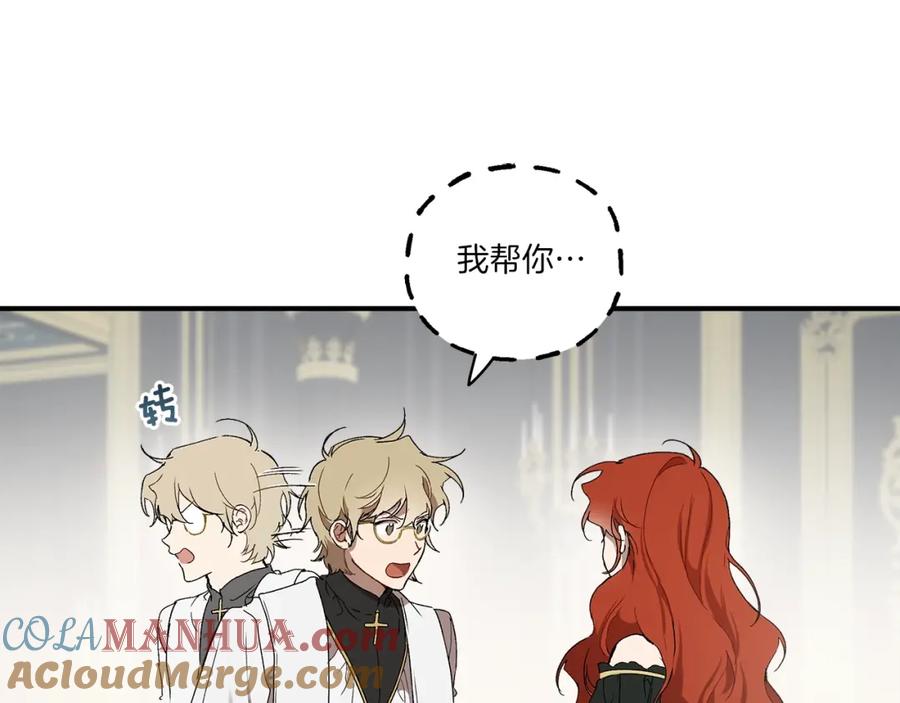 一切都是错觉 第43话 阴谋 第121页