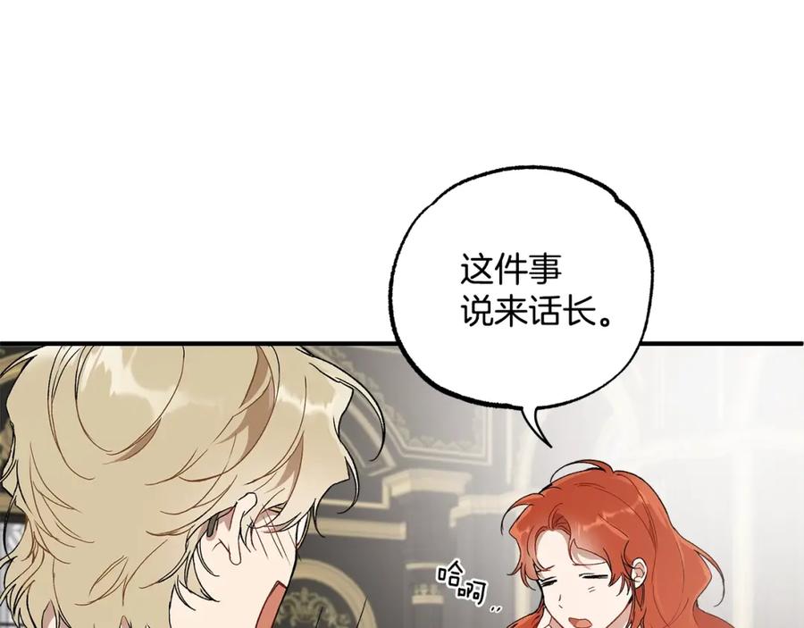 一切都是错觉 第43话 阴谋 第87页