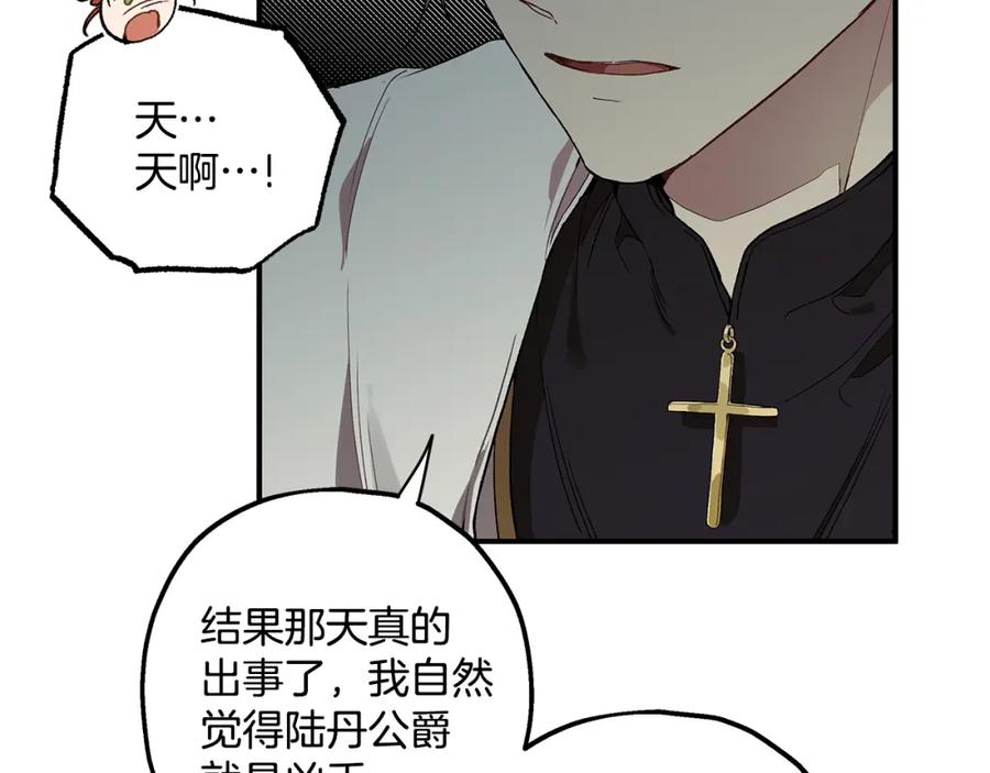 一切都是错觉 第43话 阴谋 第106页