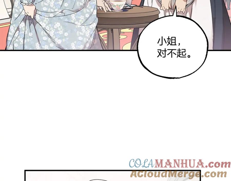 一切都是错觉 第43话 阴谋 第13页