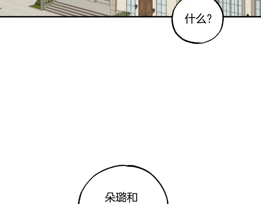 一切都是错觉 第43话 阴谋 第3页