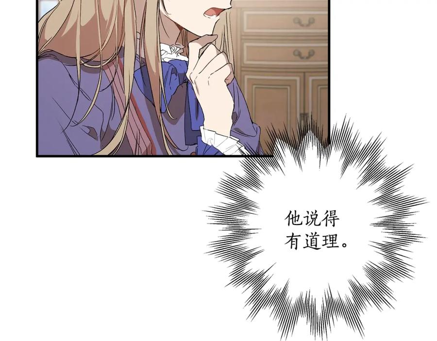 一切都是错觉 第43话 阴谋 第59页
