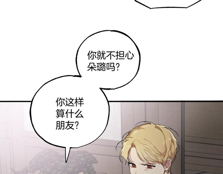 一切都是错觉 第43话 阴谋 第51页