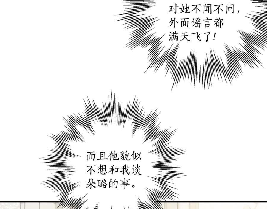 一切都是错觉 第43话 阴谋 第28页