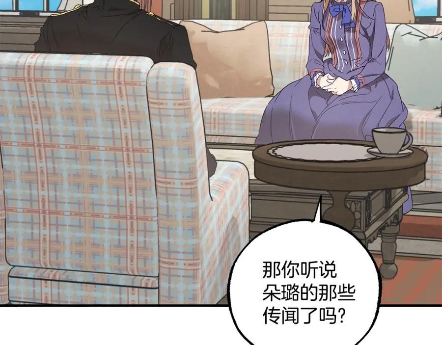 一切都是错觉 第43话 阴谋 第23页