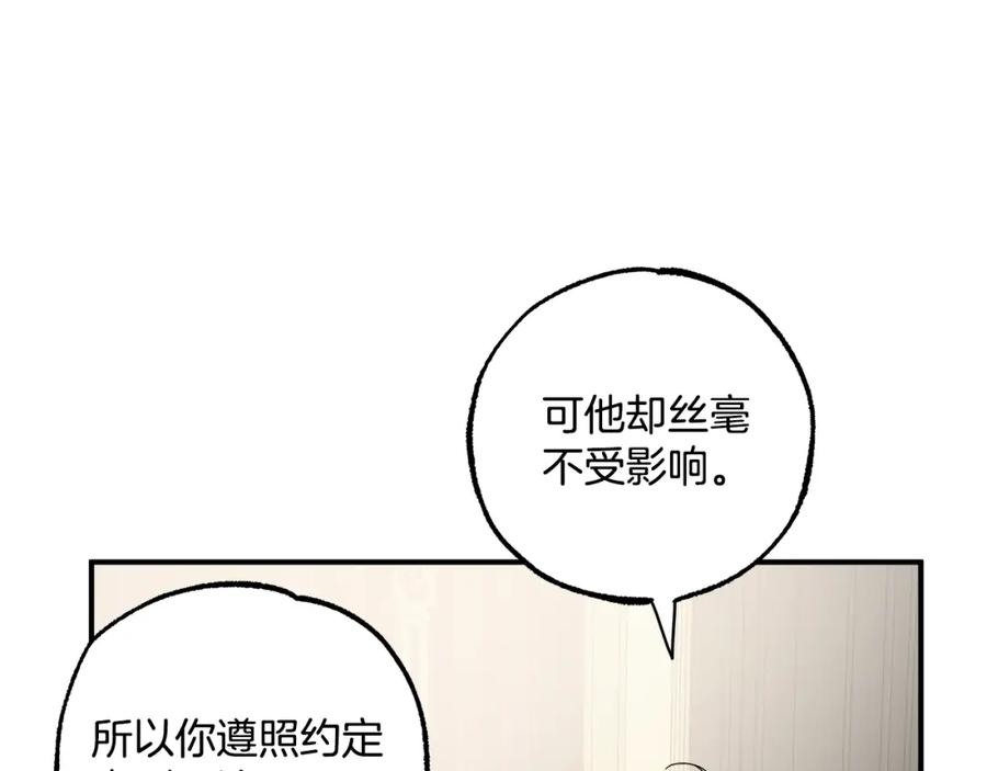 一切都是错觉 第43话 阴谋 第110页