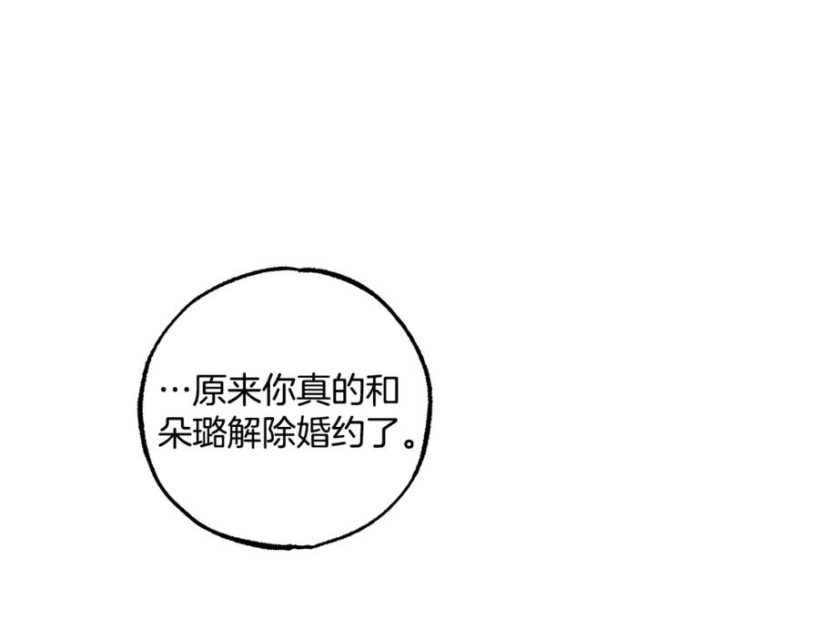一切都是错觉 第43话 阴谋 第20页