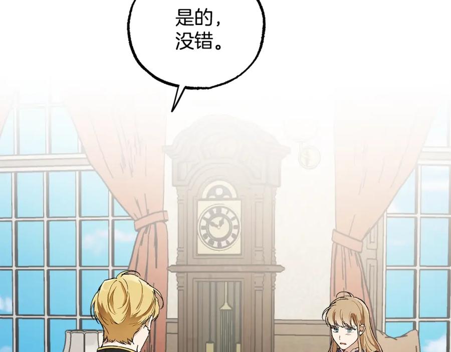 一切都是错觉 第43话 阴谋 第22页