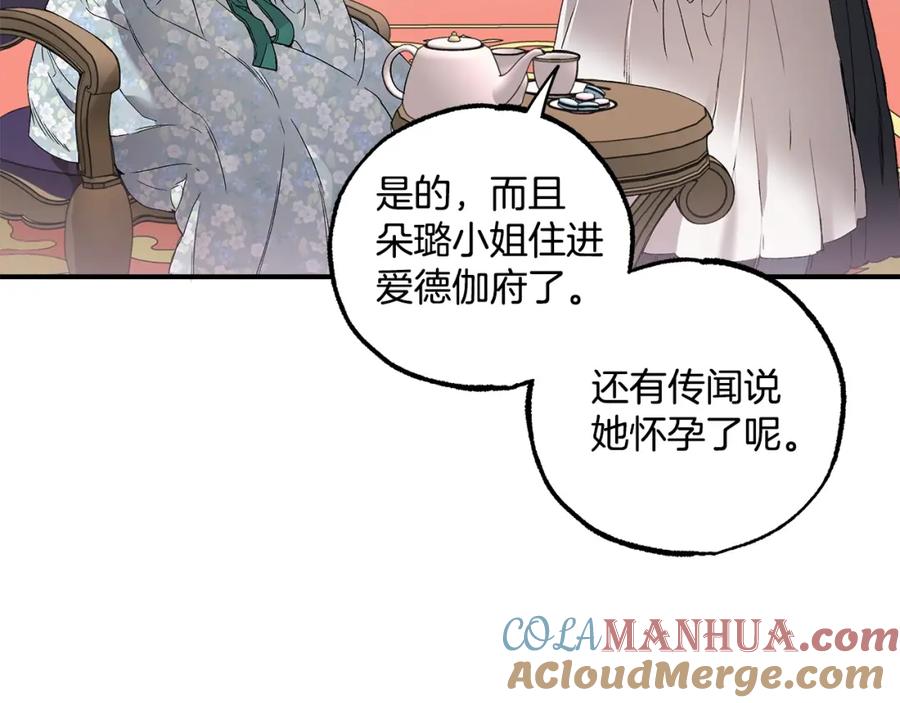 一切都是错觉 第43话 阴谋 第5页