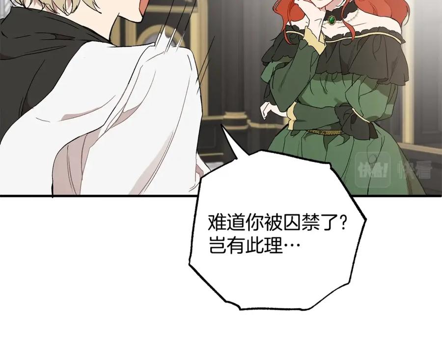 一切都是错觉 第43话 阴谋 第88页