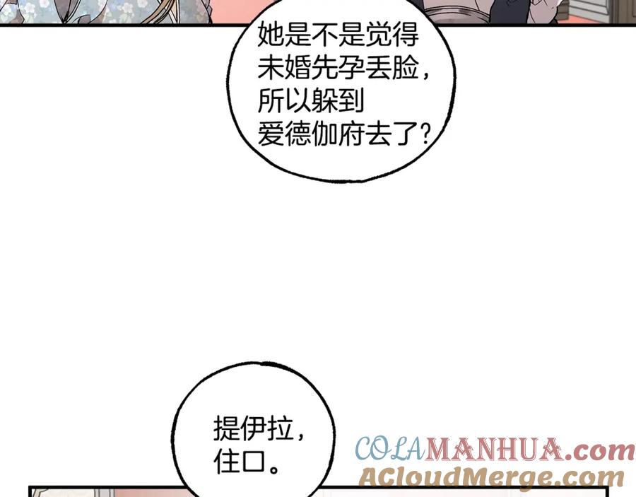 一切都是错觉 第43话 阴谋 第9页
