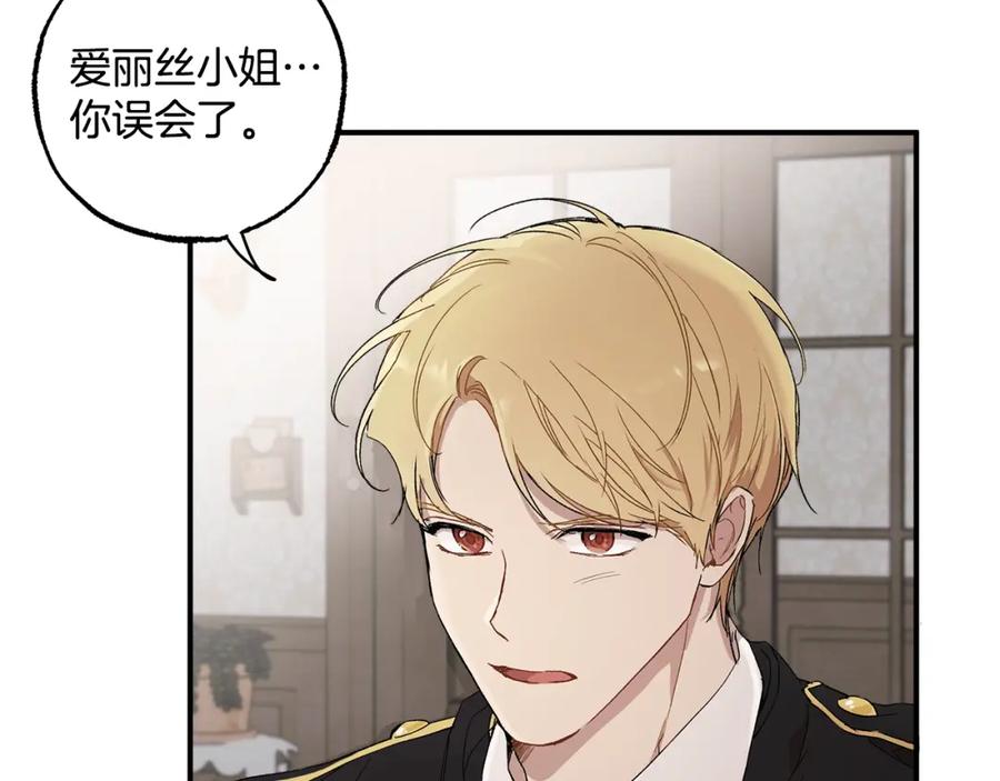 一切都是错觉 第43话 阴谋 第54页