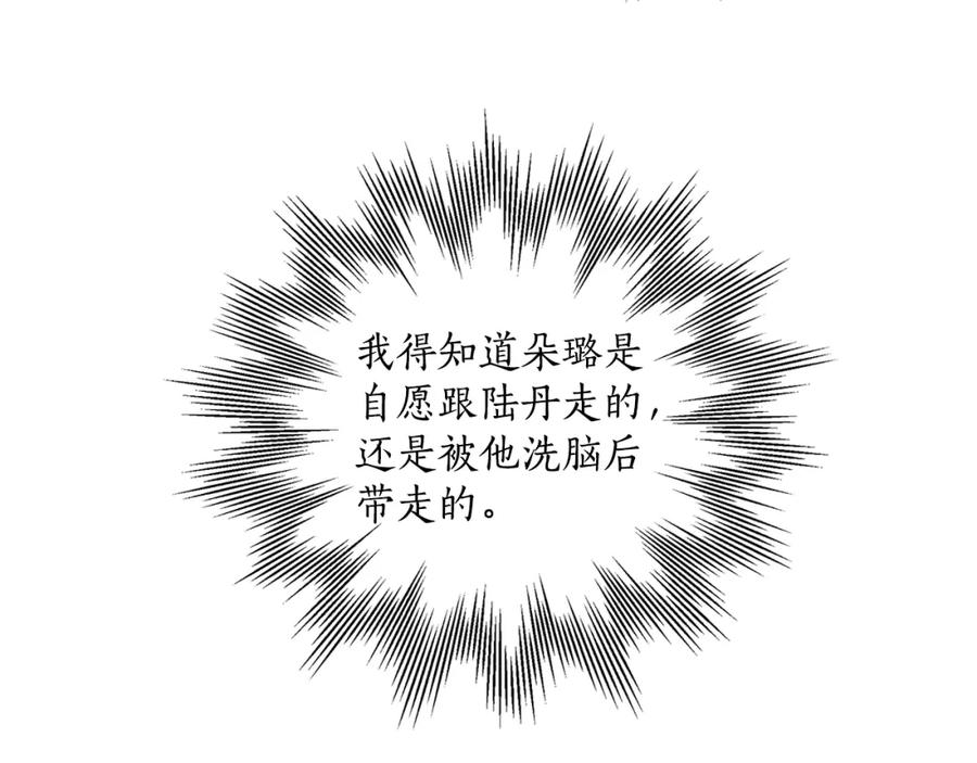 一切都是错觉 第43话 阴谋 第60页