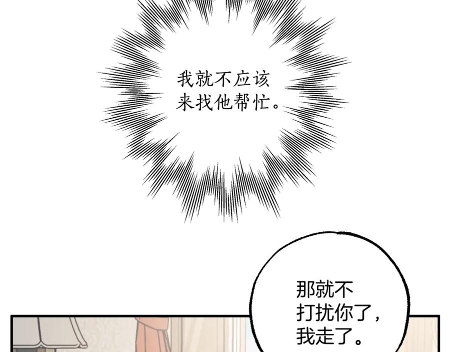 一切都是错觉 第43话 阴谋 第36页