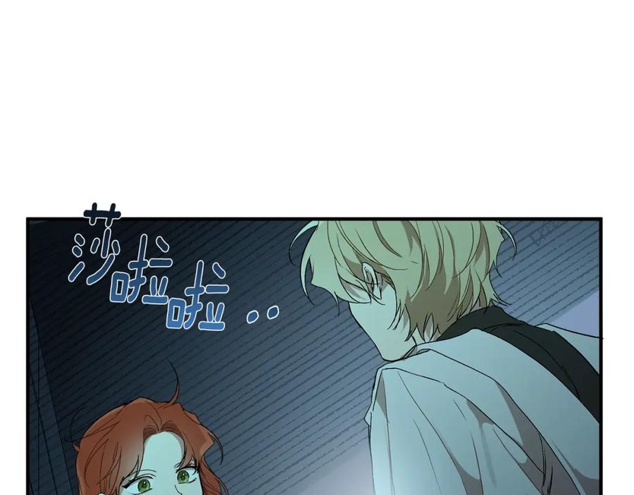 一切都是错觉 第43话 阴谋 第143页