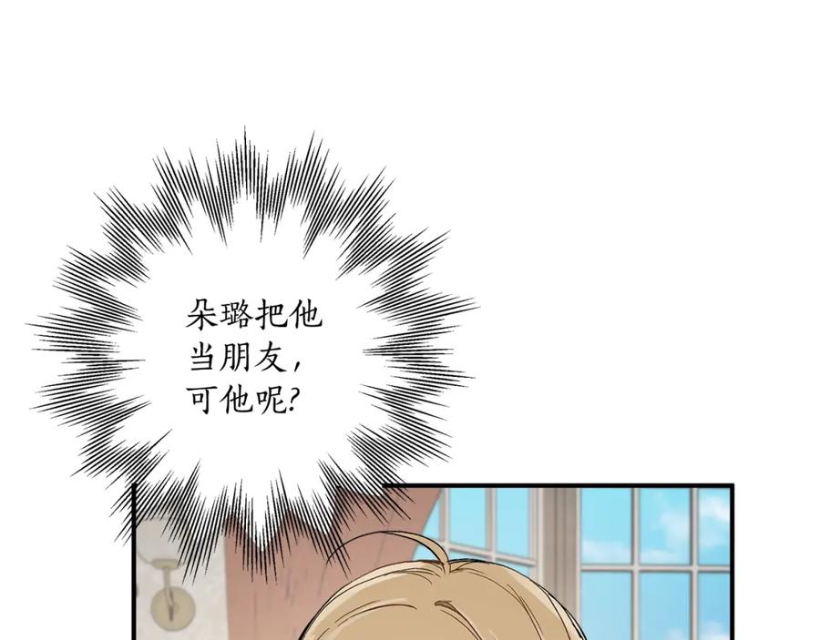 一切都是错觉 第43话 阴谋 第31页