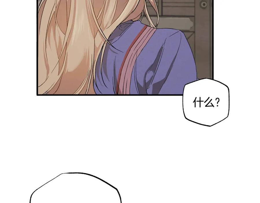 一切都是错觉 第43话 阴谋 第42页