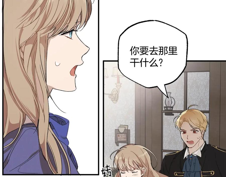 一切都是错觉 第43话 阴谋 第47页