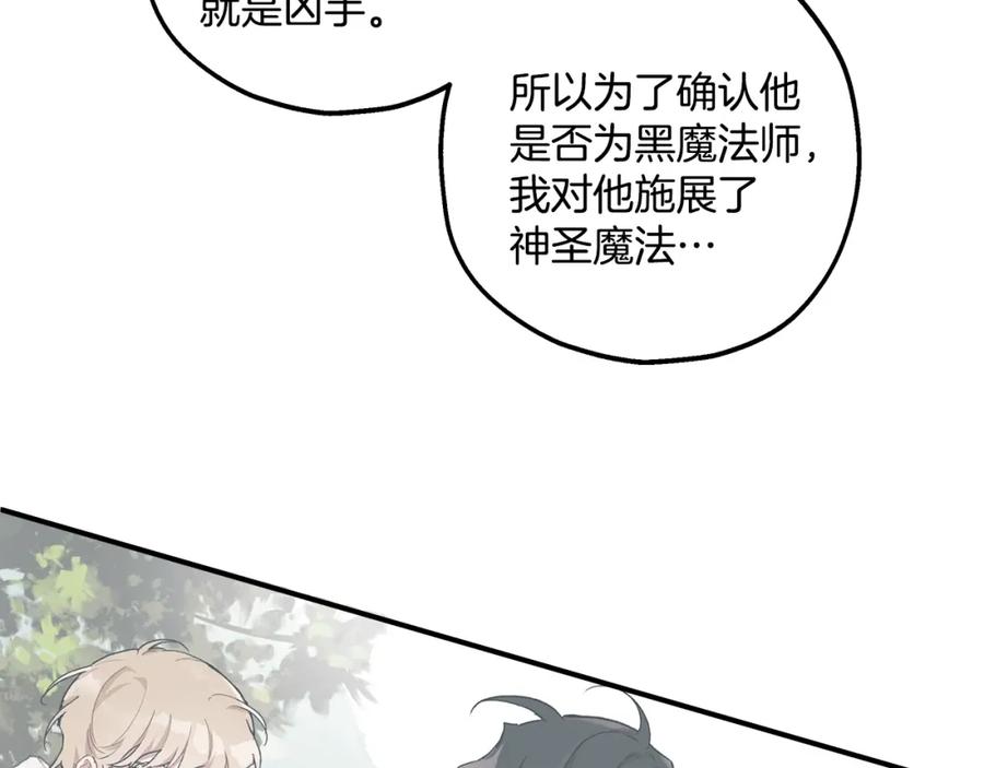 一切都是错觉 第43话 阴谋 第107页