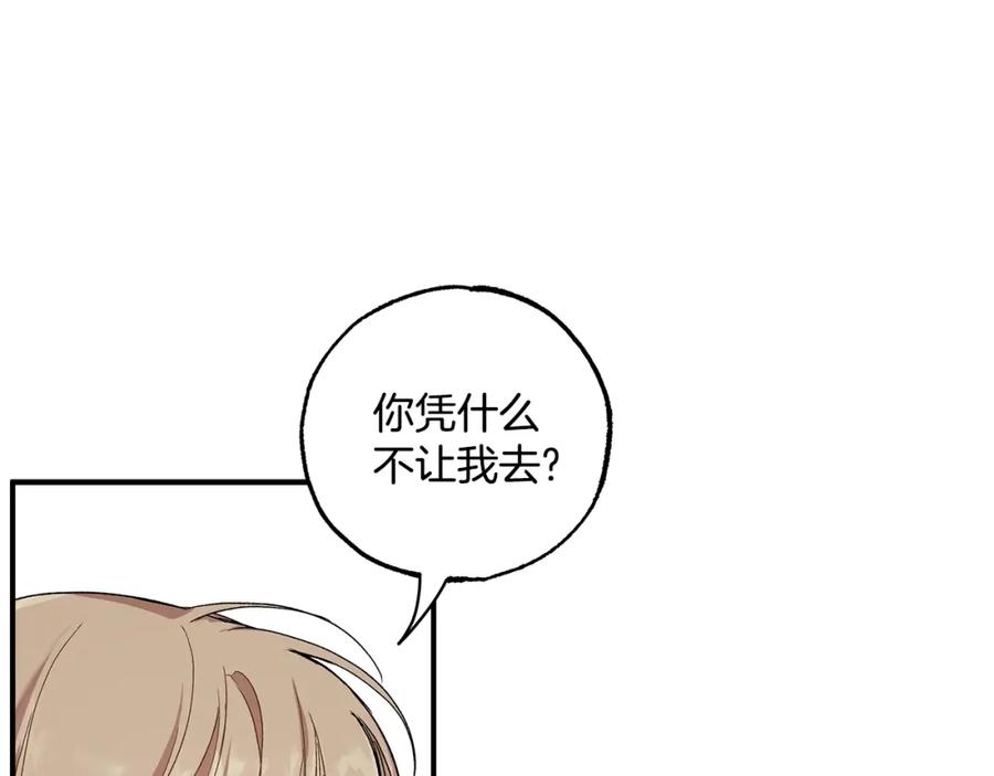 一切都是错觉 第43话 阴谋 第46页