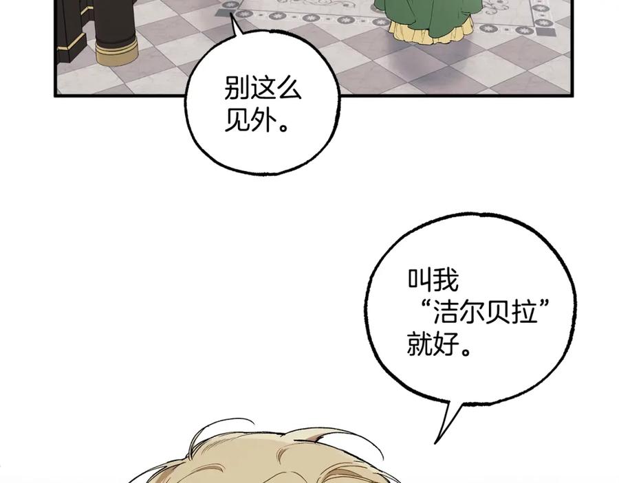一切都是错觉 第43话 阴谋 第76页