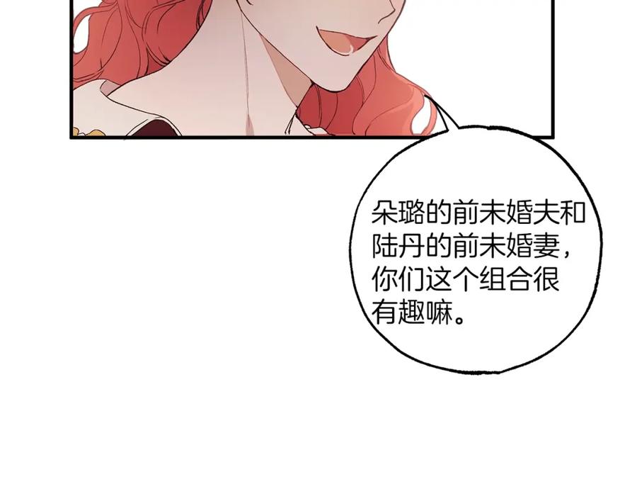一切都是错觉 第44话 神圣体质 第48页