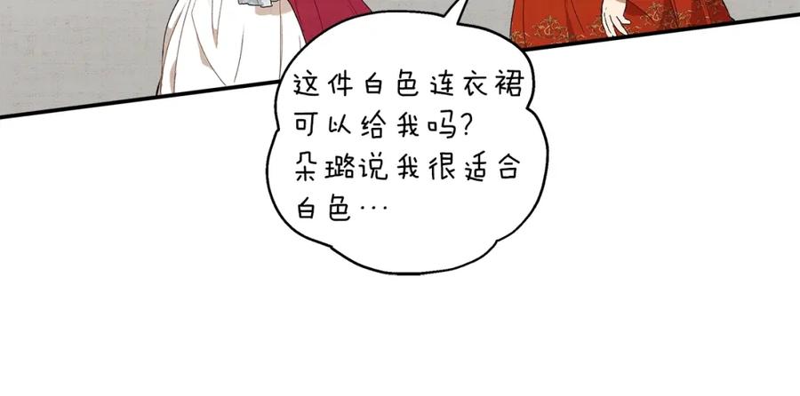 一切都是错觉 第44话 神圣体质 第134页
