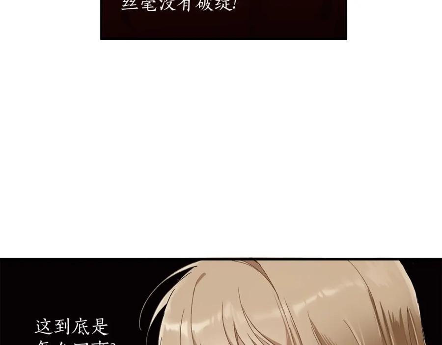 一切都是错觉 第44话 神圣体质 第63页