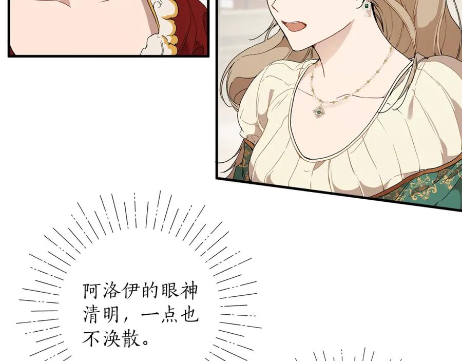 一切都是错觉 第44话 神圣体质 第56页
