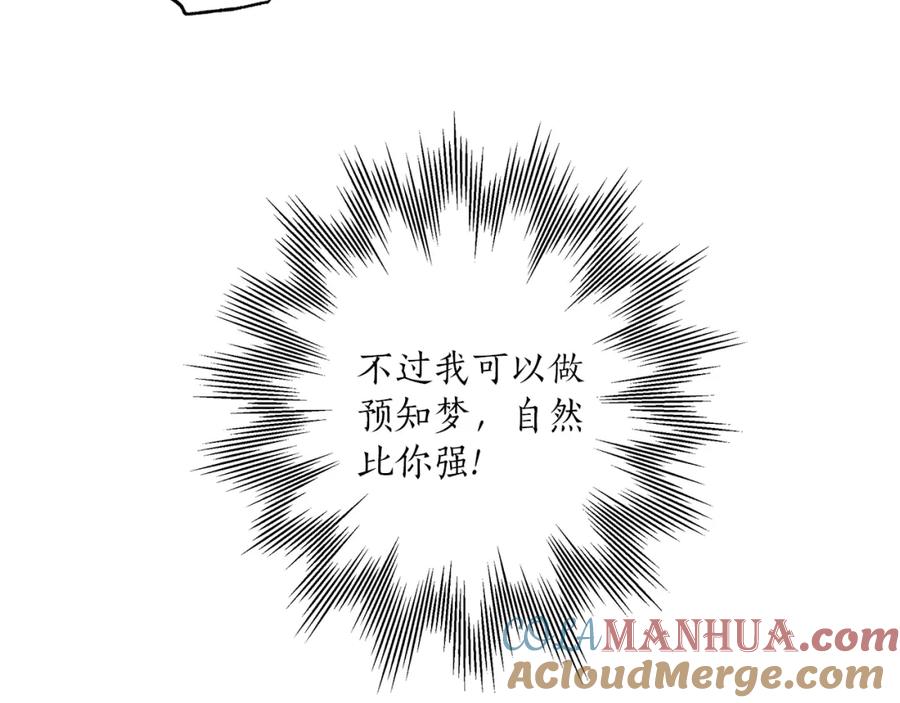 一切都是错觉 第44话 神圣体质 第109页
