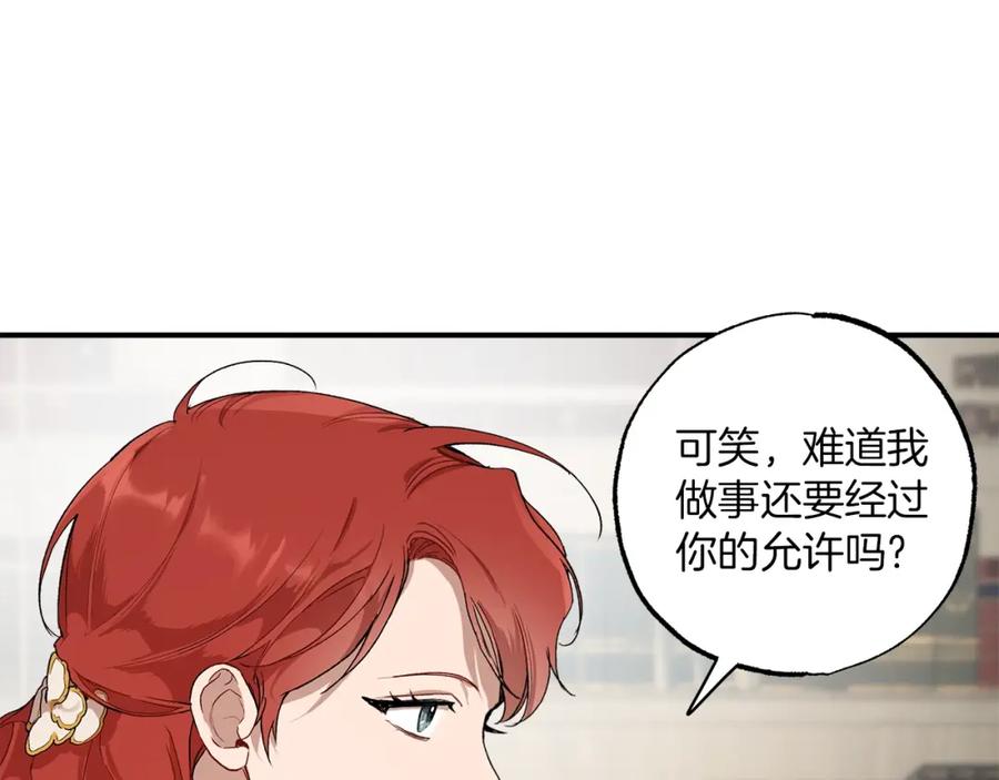 一切都是错觉 第44话 神圣体质 第86页