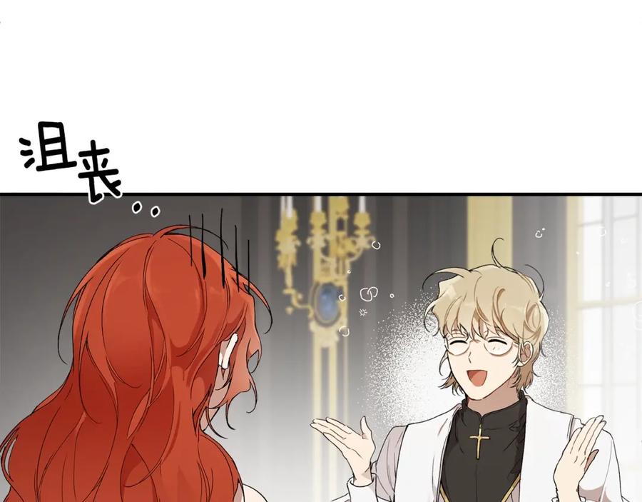 一切都是错觉 第44话 神圣体质 第2页