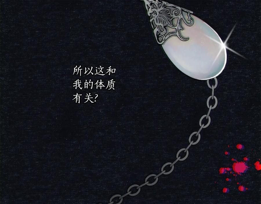 一切都是错觉 第44话 神圣体质 第15页