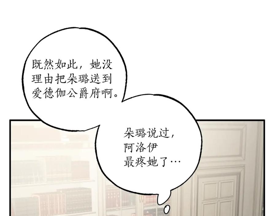 一切都是错觉 第44话 神圣体质 第59页