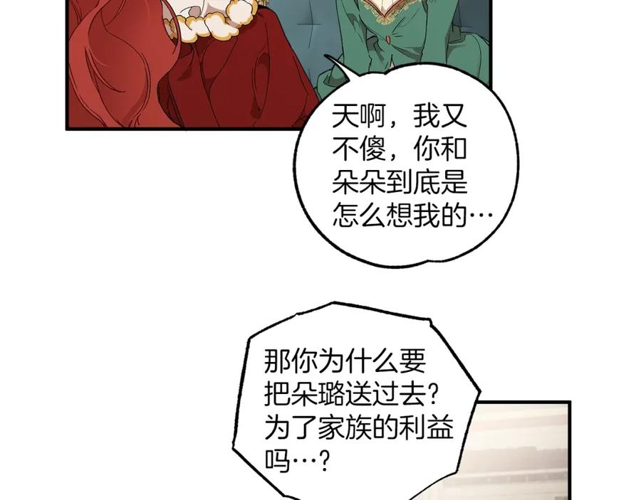 一切都是错觉 第44话 神圣体质 第78页
