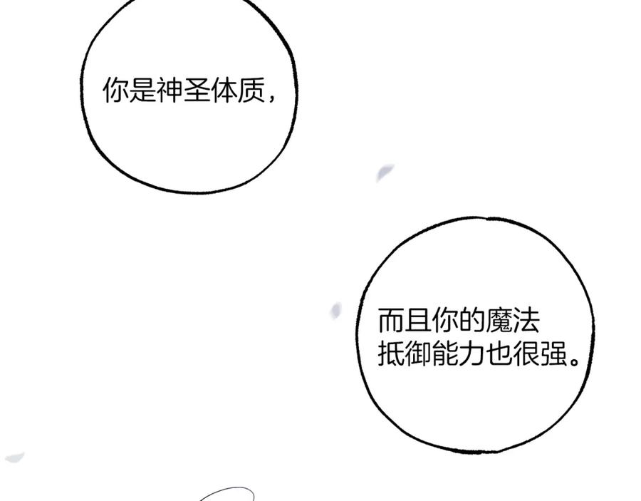 一切都是错觉 第44话 神圣体质 第4页