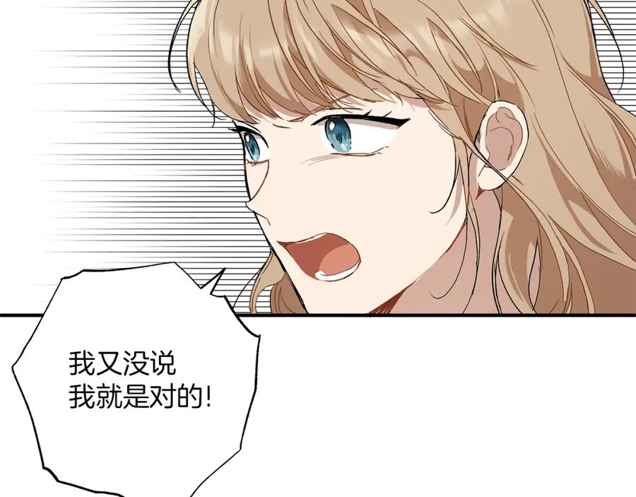 一切都是错觉 第44话 神圣体质 第108页